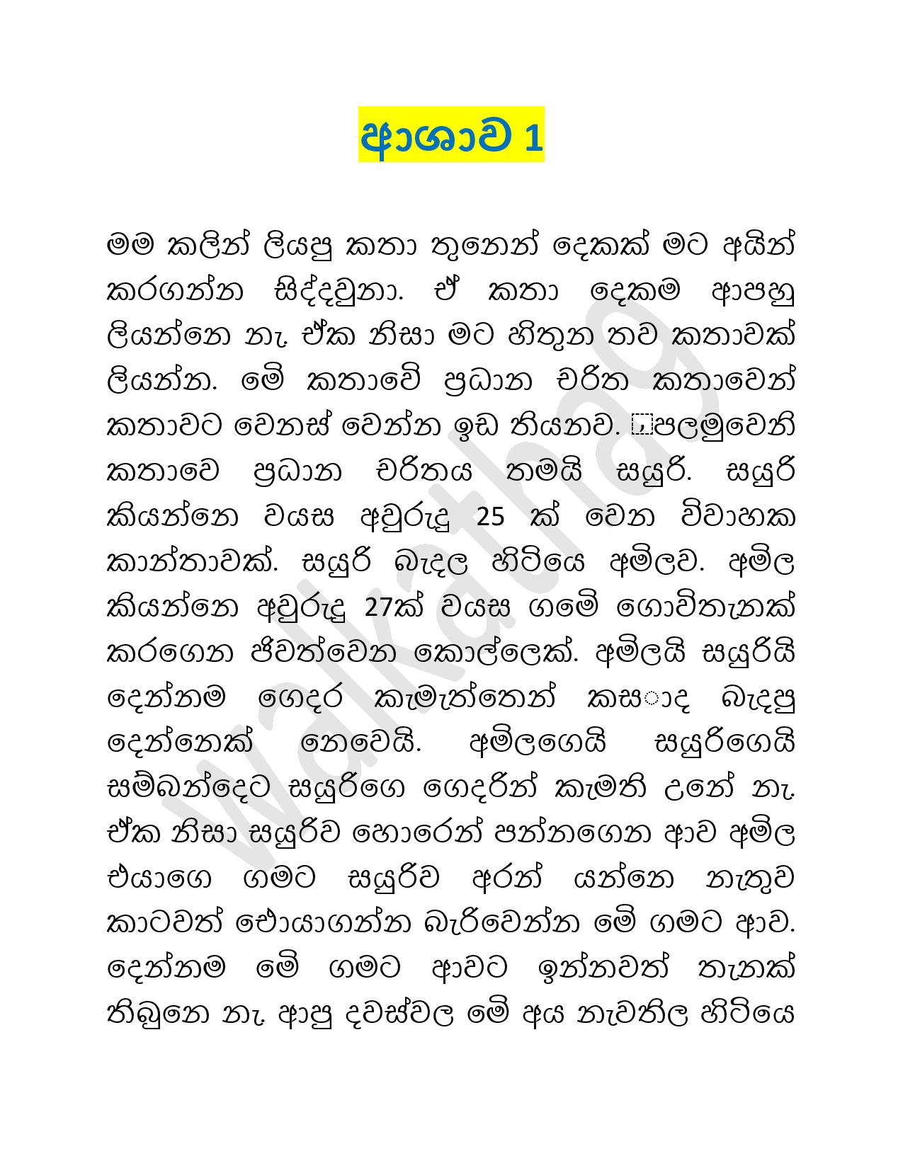 1712354530 439 Ashawa+01 page 001 walkatha9 Official සිංහල වල් කතා