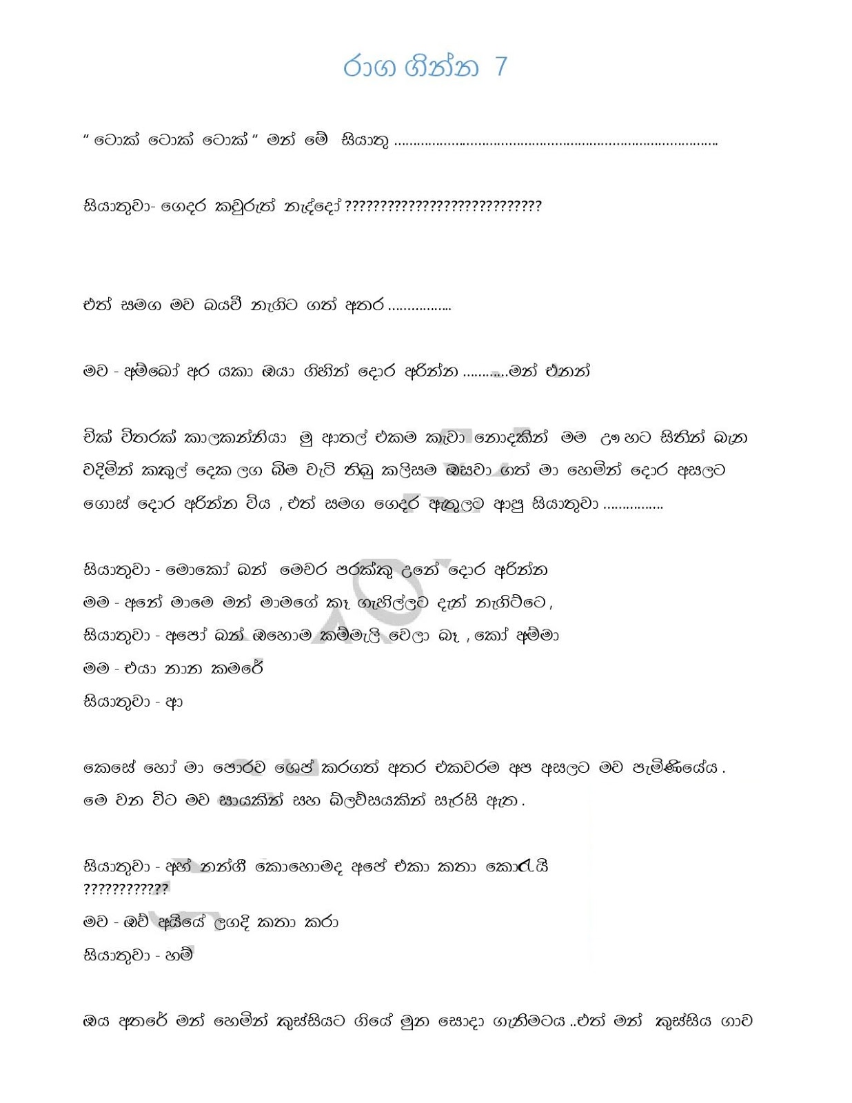 1712359747 294 Raaga+Ginna+07 page 001 walkatha9 Official සිංහල වල් කතා