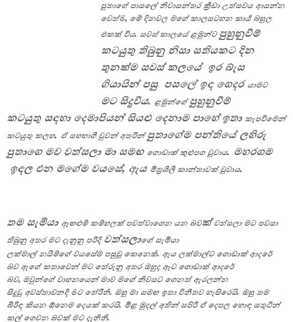 1712359929 892 1 walkatha9 Official සිංහල වල් කතා