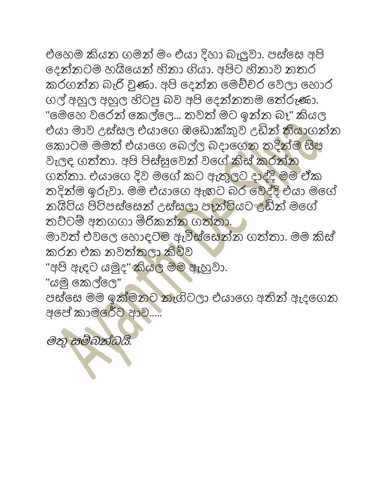 1712379790 468 Document page 010 walkatha9 Official සිංහල වල් කතා