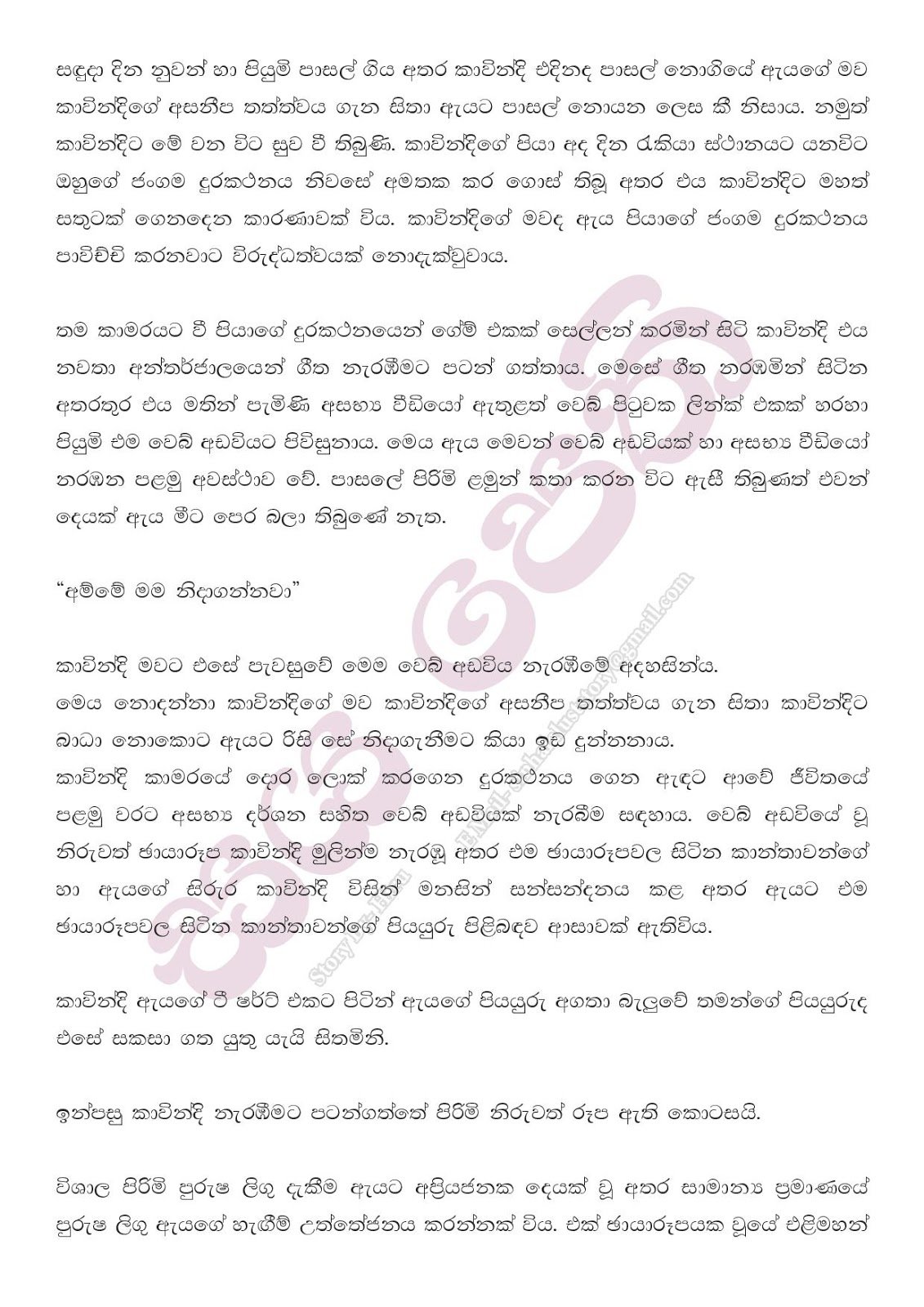 1712379969 806 Sayapethi+03 page 003 walkatha9 Official සිංහල වල් කතා