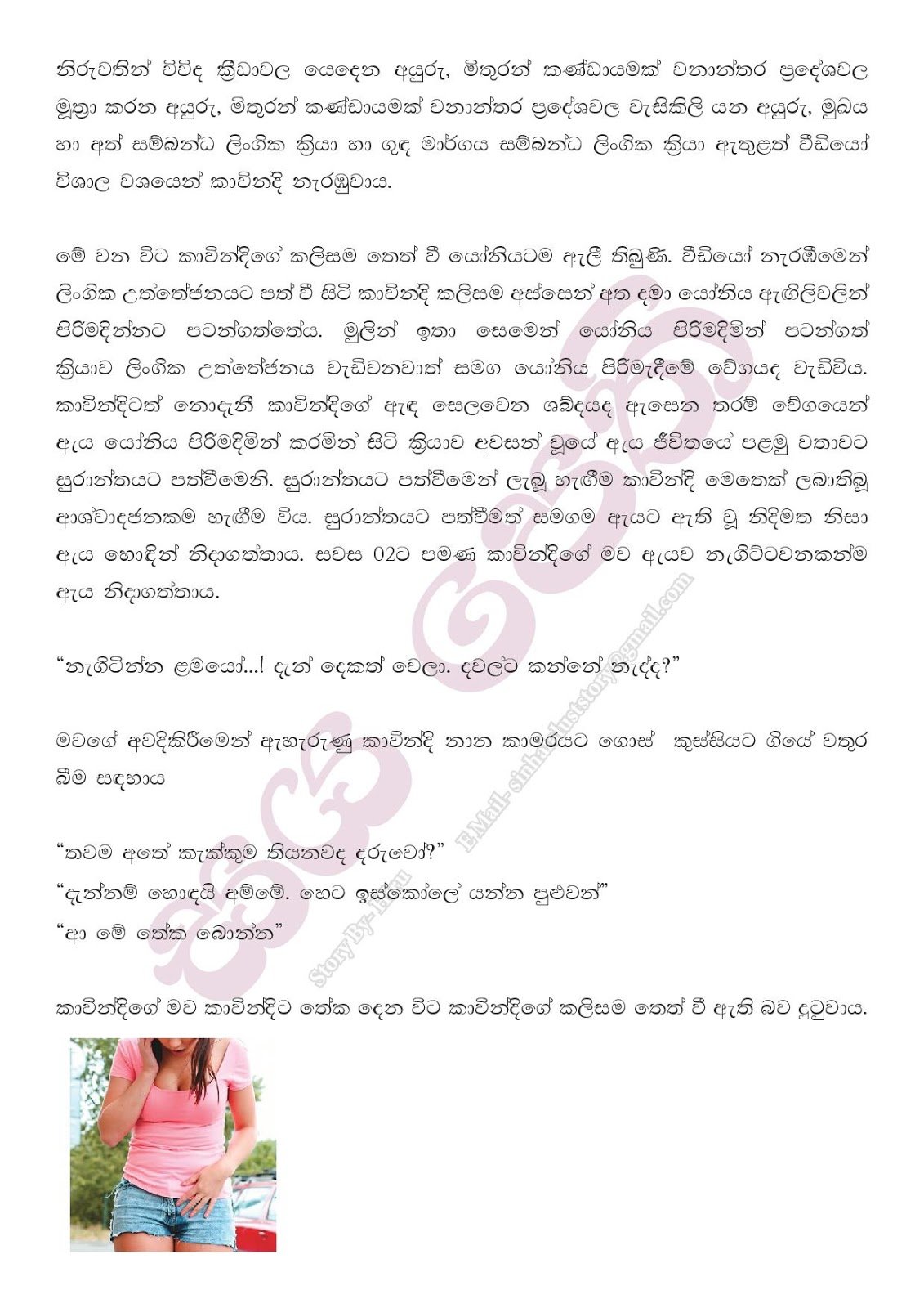 1712379969 91 Sayapethi+03 page 005 walkatha9 Official සිංහල වල් කතා