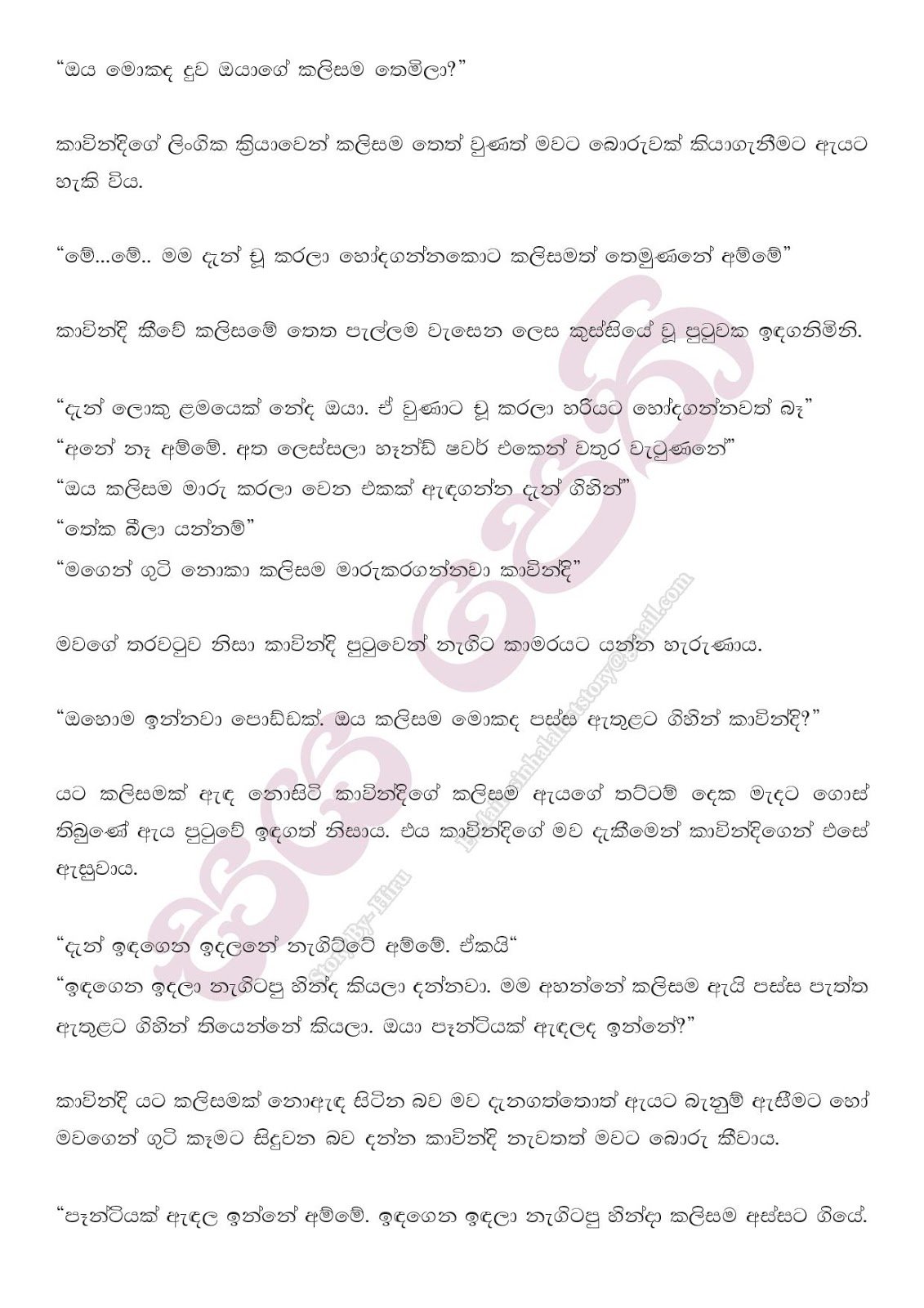 1712379970 641 Sayapethi+03 page 006 walkatha9 Official සිංහල වල් කතා