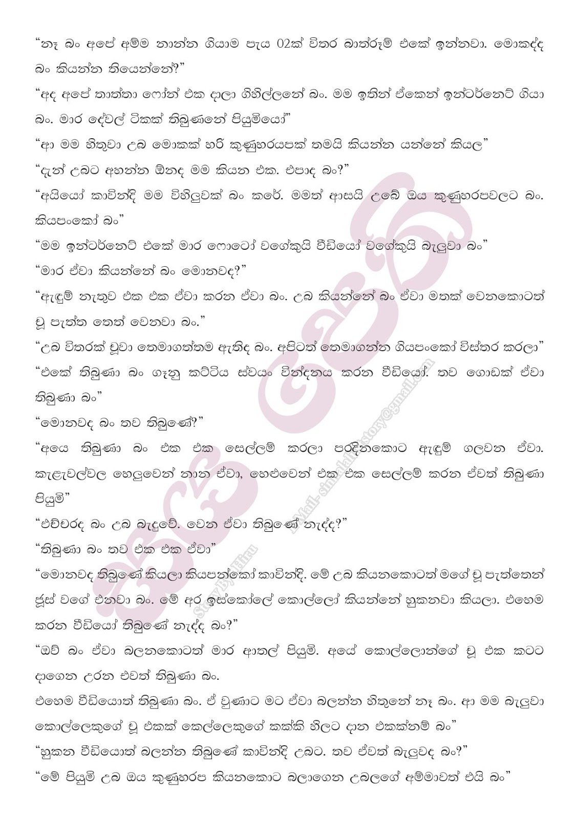 1712379972 27 Sayapethi+03 page 010 walkatha9 Official සිංහල වල් කතා