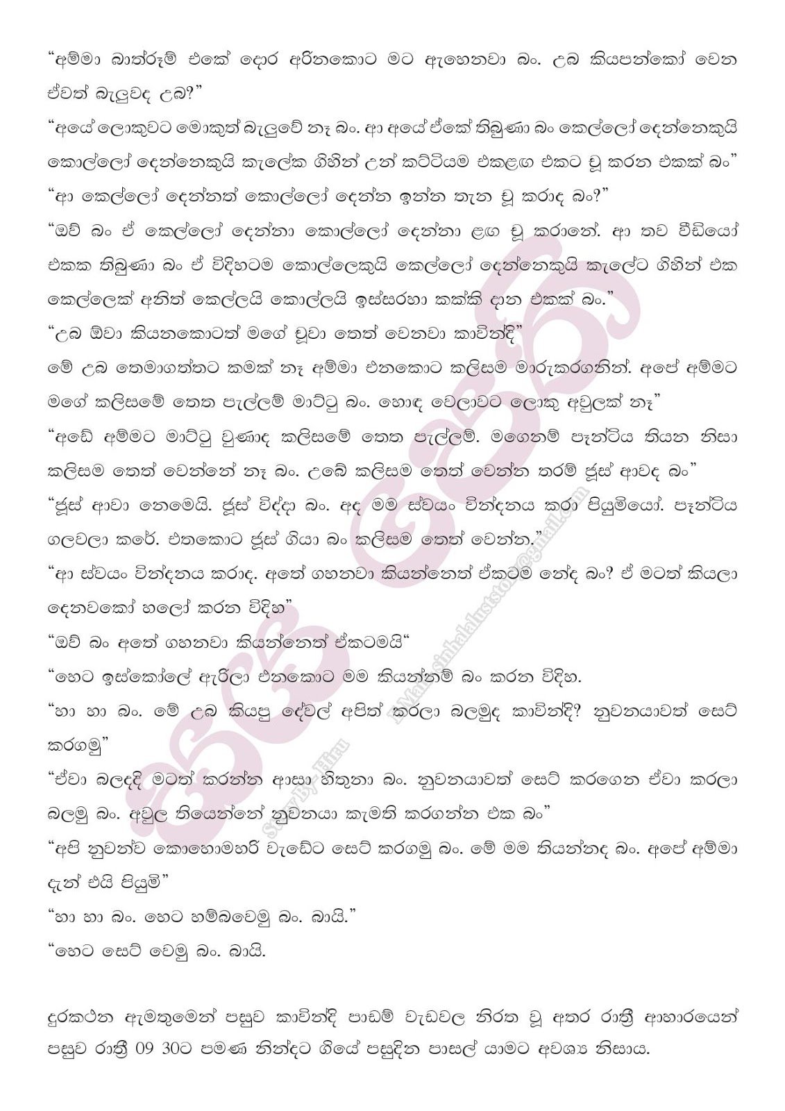 1712379972 946 Sayapethi+03 page 011 walkatha9 Official සිංහල වල් කතා