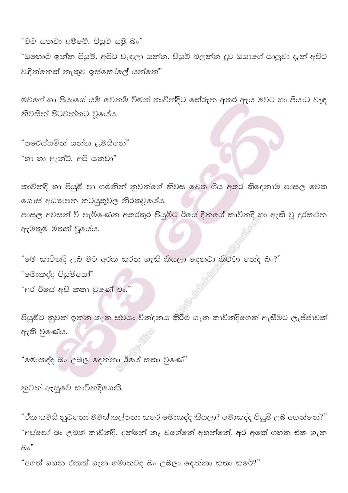 1712379973 660 Sayapethi+03 page 014 walkatha9 Official සිංහල වල් කතා