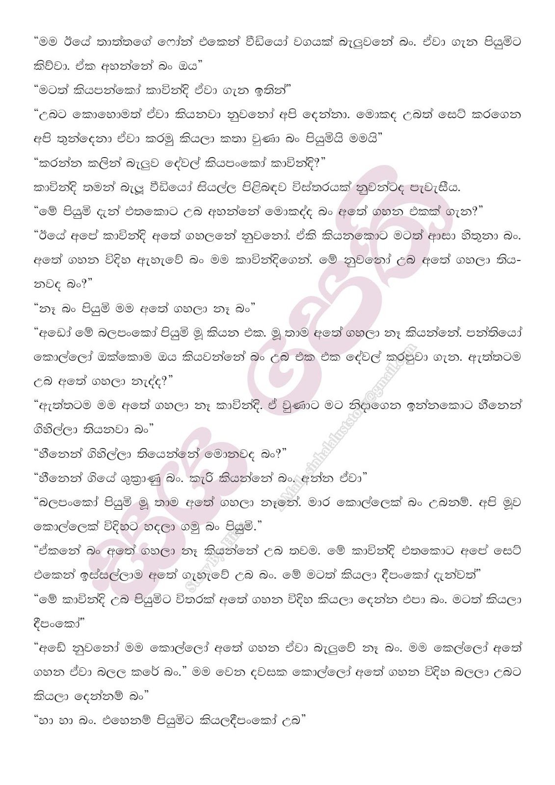 1712379974 427 Sayapethi+03 page 015 walkatha9 Official සිංහල වල් කතා