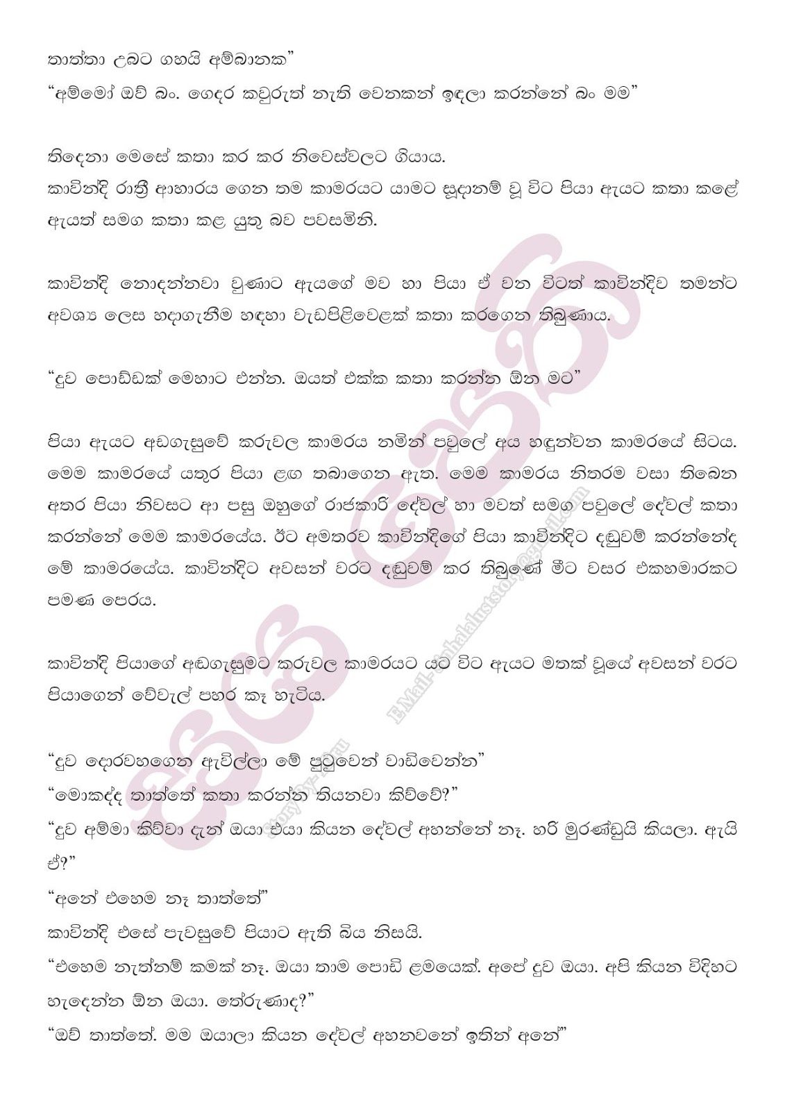 1712379975 109 Sayapethi+03 page 017 walkatha9 Official සිංහල වල් කතා