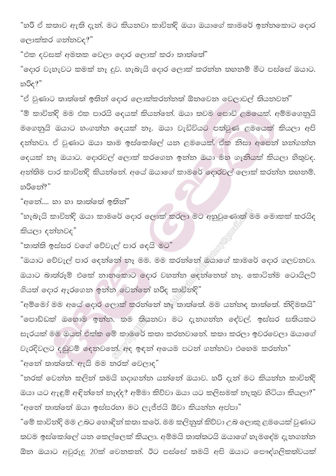 1712379975 336 Sayapethi+03 page 018 walkatha9 Official සිංහල වල් කතා