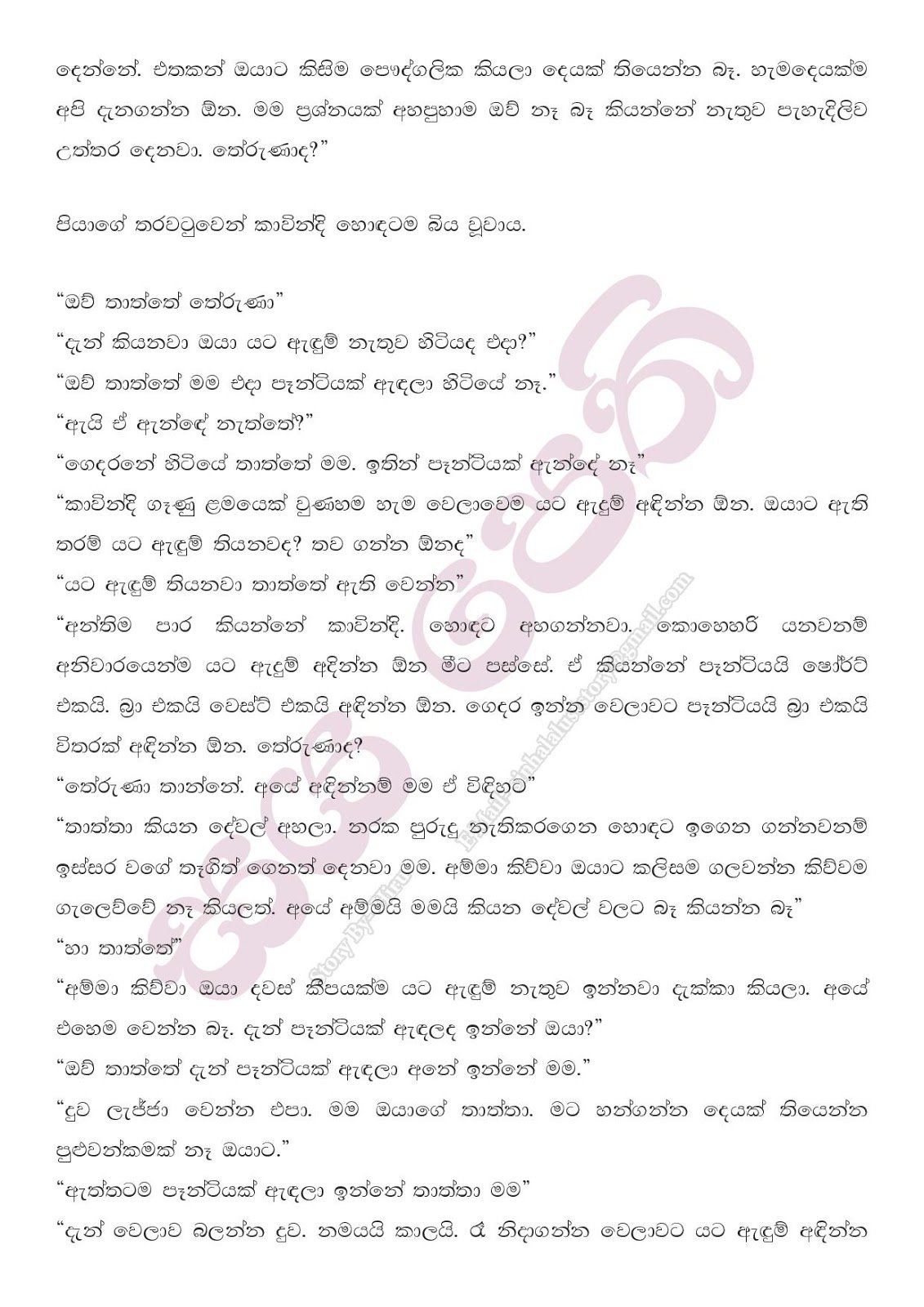 1712379975 635 Sayapethi+03 page 019 walkatha9 Official සිංහල වල් කතා