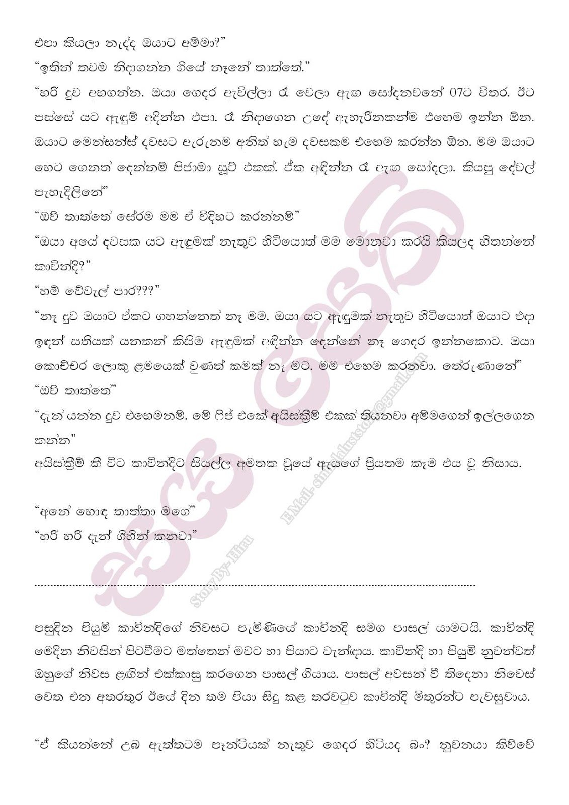 1712379976 852 Sayapethi+03 page 020 walkatha9 Official සිංහල වල් කතා