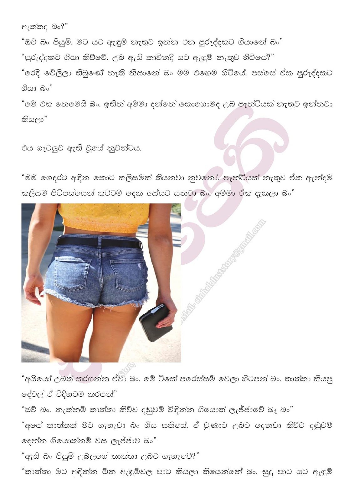 1712379976 904 Sayapethi+03 page 021 walkatha9 Official සිංහල වල් කතා