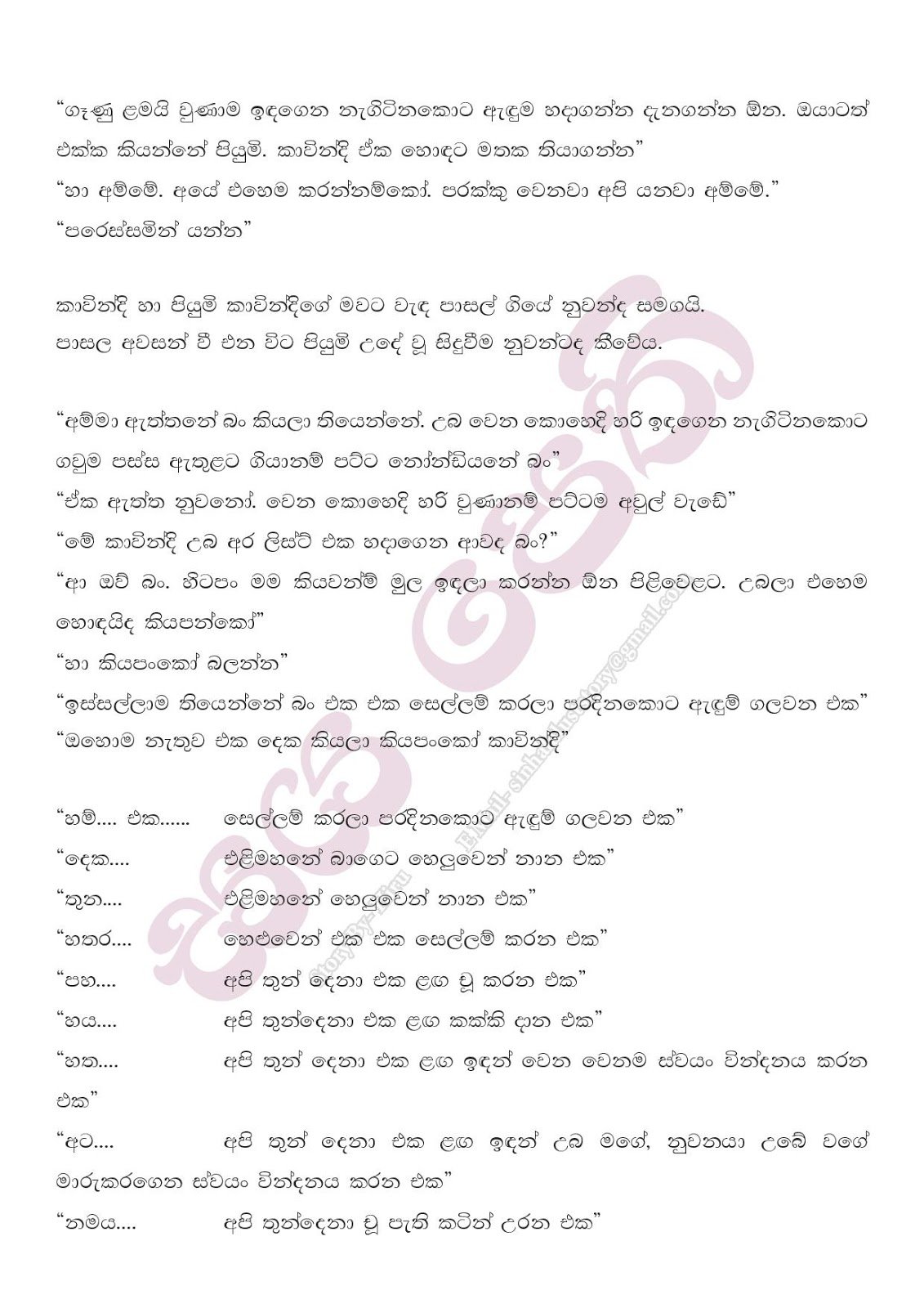 1712379978 558 Sayapethi+03 page 024 walkatha9 Official සිංහල වල් කතා