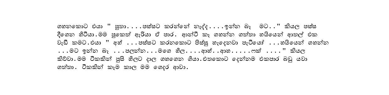 1712383030 943 Document page 006 walkatha9 Official සිංහල වල් කතා