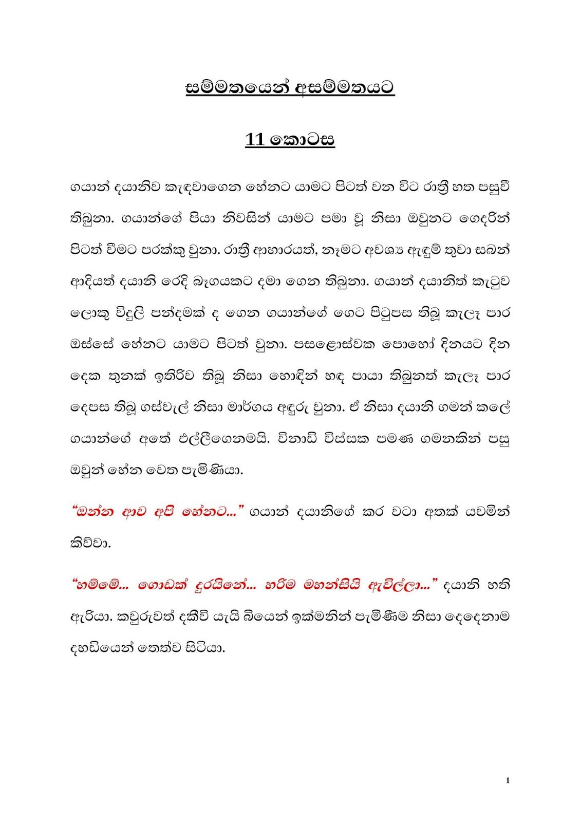 1712386808 267 Document page 001 walkatha9 Official සිංහල වල් කතා