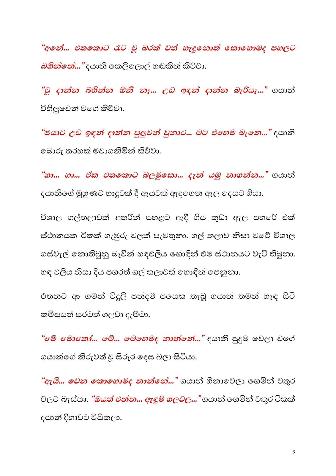 1712386809 870 Document page 003 walkatha9 Official සිංහල වල් කතා