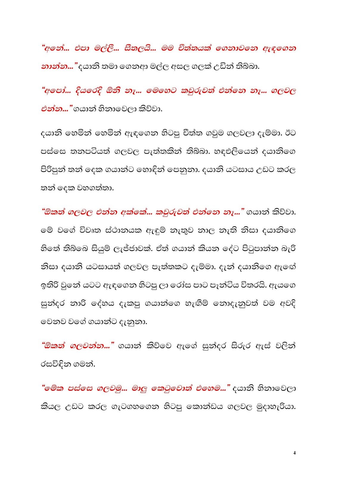 1712386809 971 Document page 004 walkatha9 Official සිංහල වල් කතා