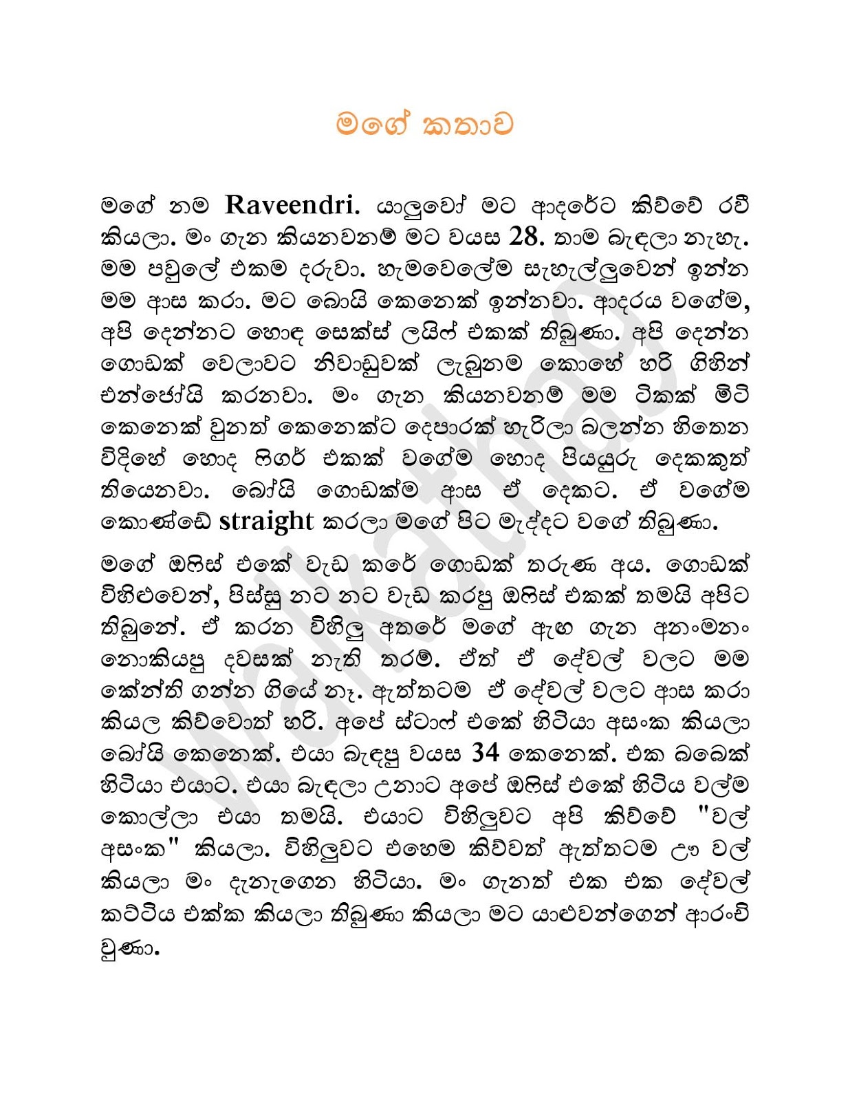 1712387708 819 Mage+Kathawa+01 page 001 walkatha9 Official සිංහල වල් කතා