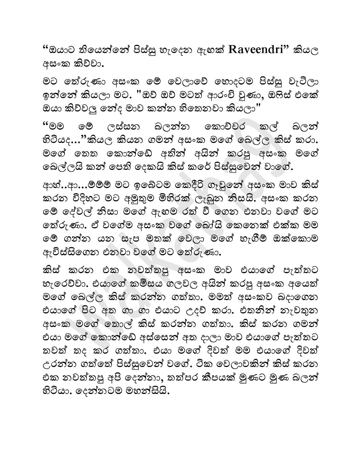 1712387709 112 Mage+Kathawa+01 page 005 walkatha9 Official සිංහල වල් කතා