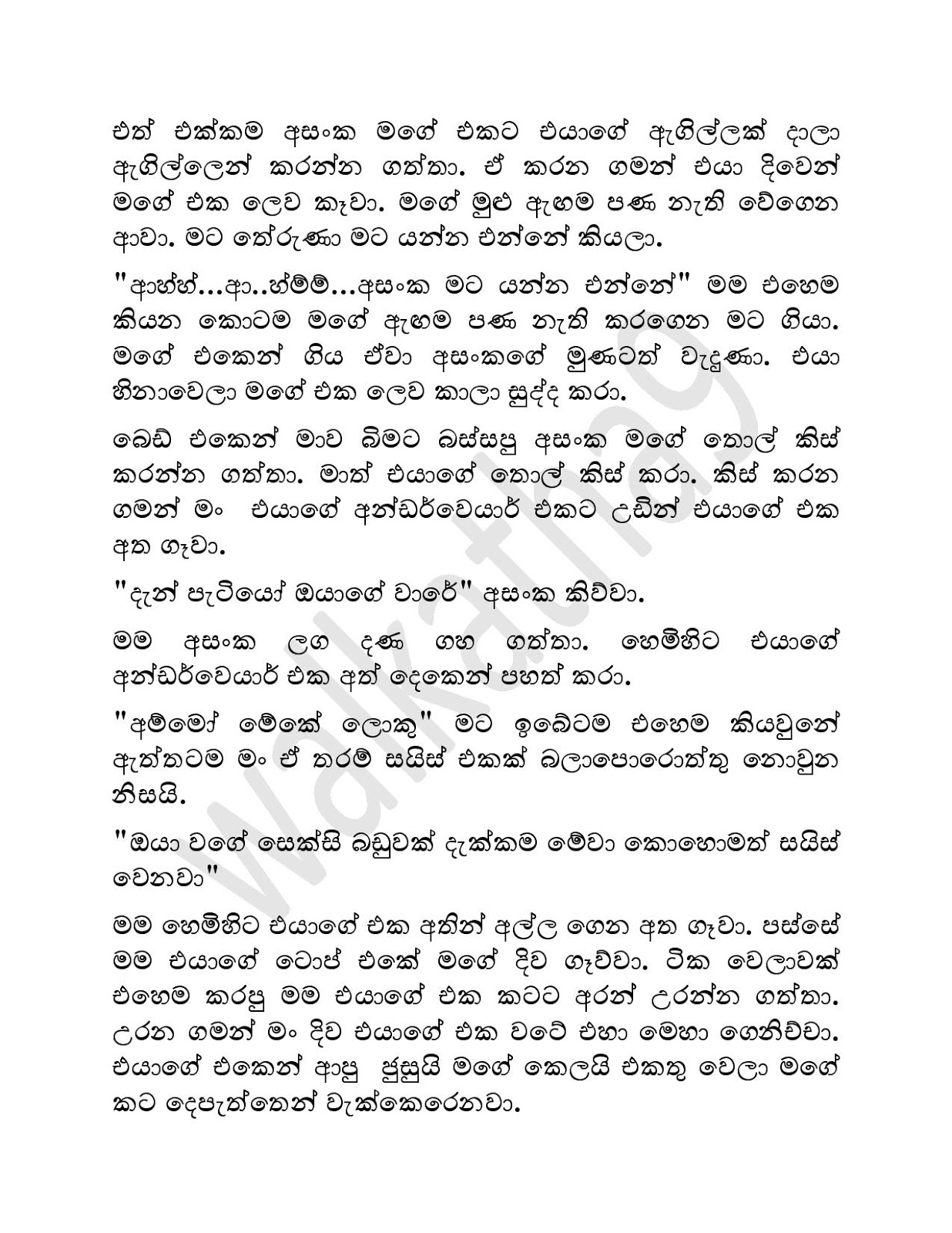 1712387710 466 Mage+Kathawa+01 page 008 walkatha9 Official සිංහල වල් කතා