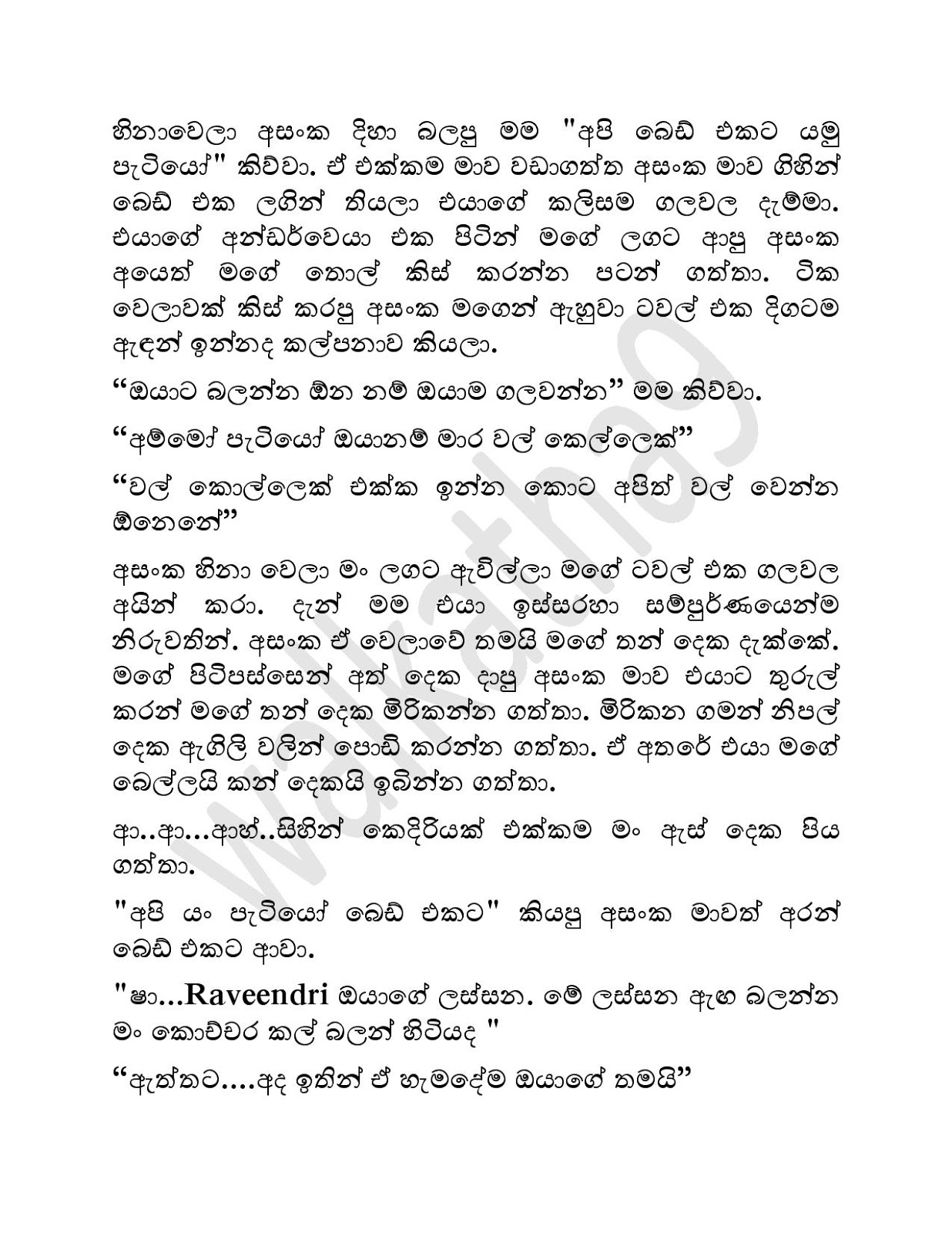 1712387710 814 Mage+Kathawa+01 page 006 walkatha9 Official සිංහල වල් කතා