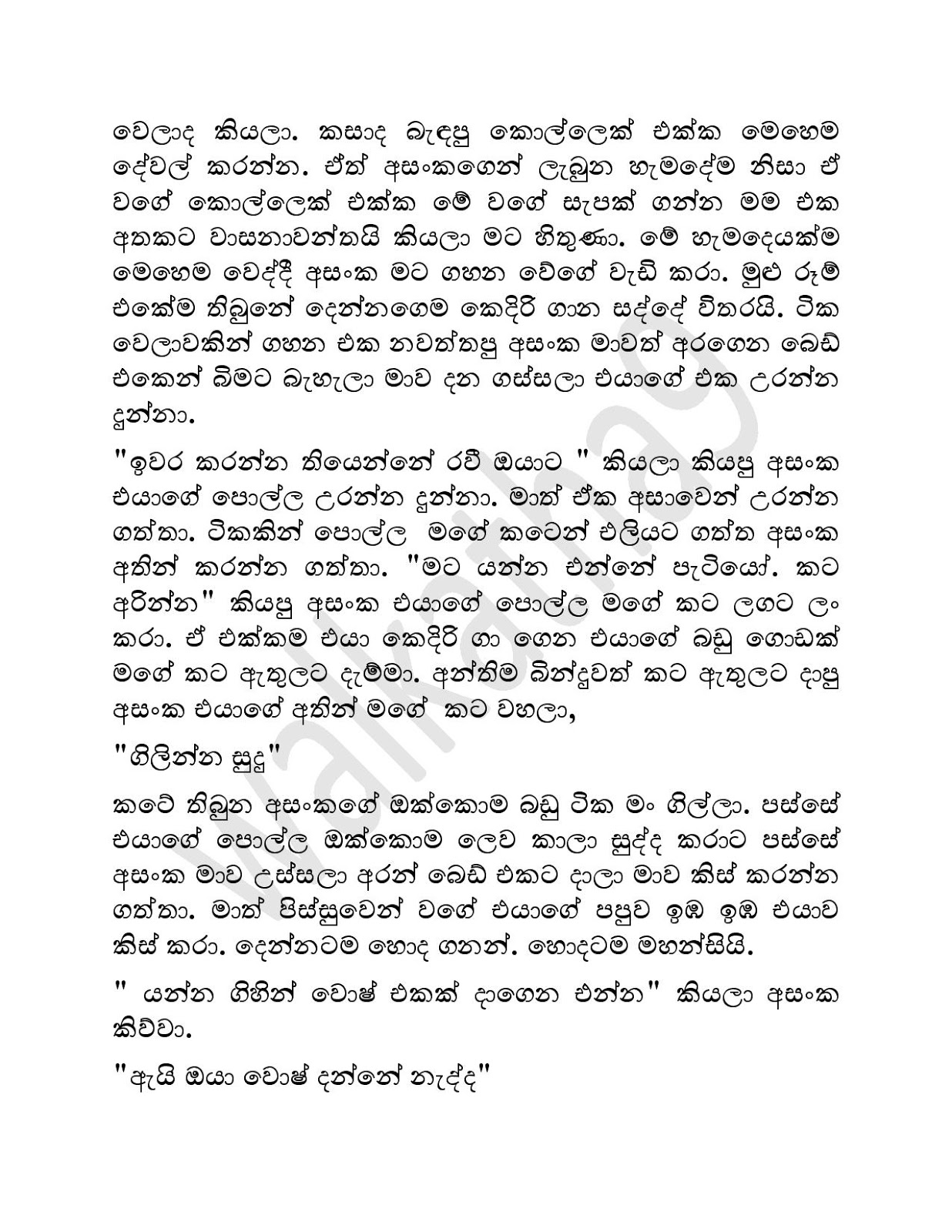 1712387711 328 Mage+Kathawa+01 page 012 walkatha9 Official සිංහල වල් කතා
