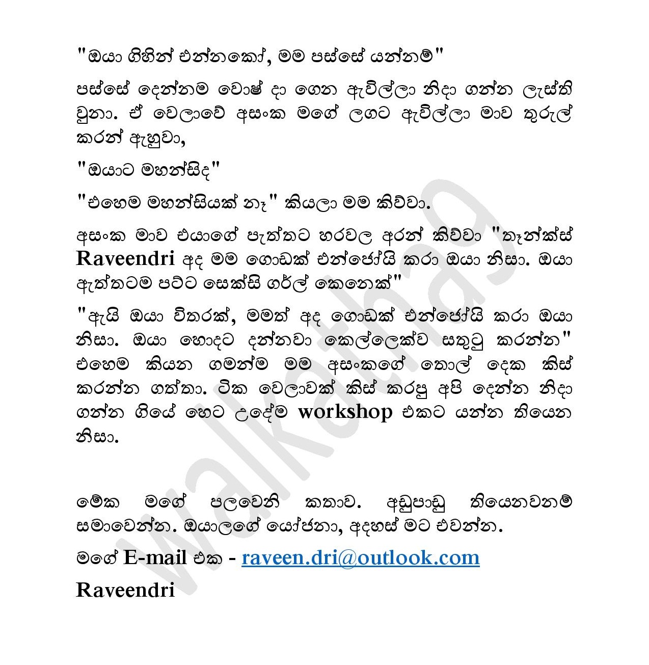 1712387712 559 Mage+Kathawa+01 page 013 walkatha9 Official සිංහල වල් කතා