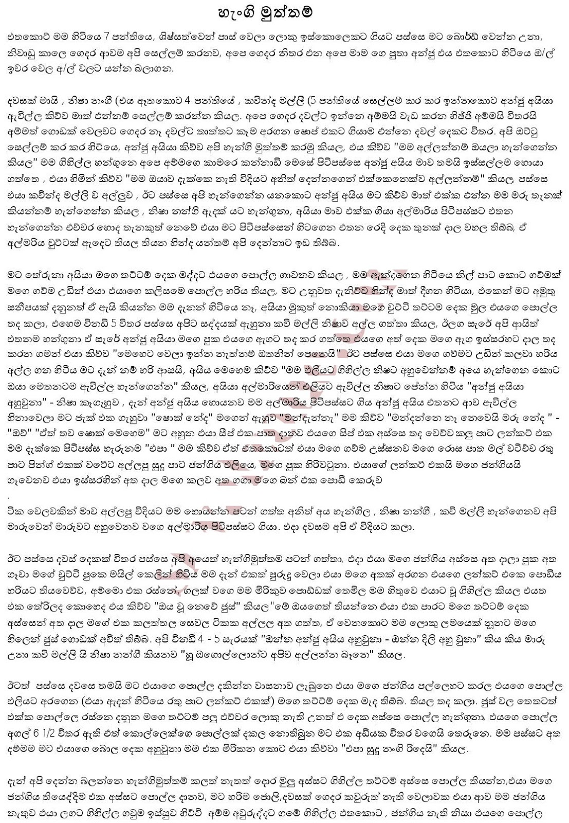 1712388068 300 Hangi+Muththam page 001 walkatha9 Official සිංහල වල් කතා
