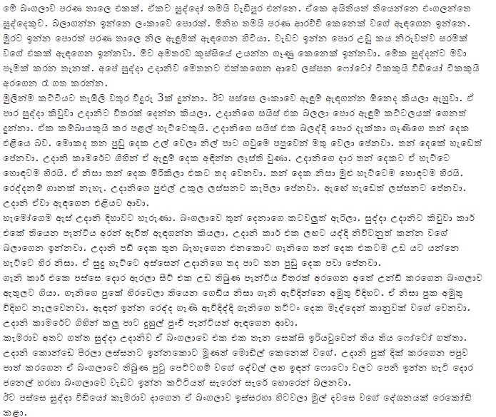 1712388969 77 1 walkatha9 Official සිංහල වල් කතා