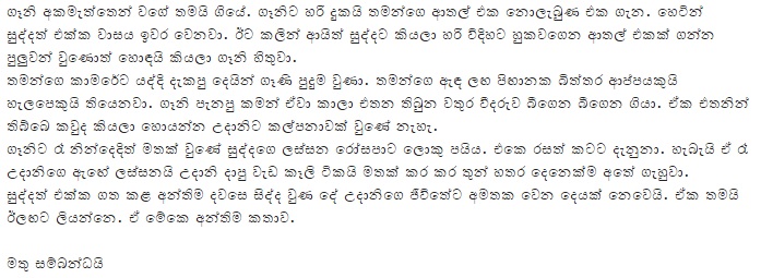 1712388972 886 8 walkatha9 Official සිංහල වල් කතා