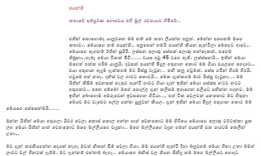 1712401211 107 1 walkatha9 Official සිංහල වල් කතා