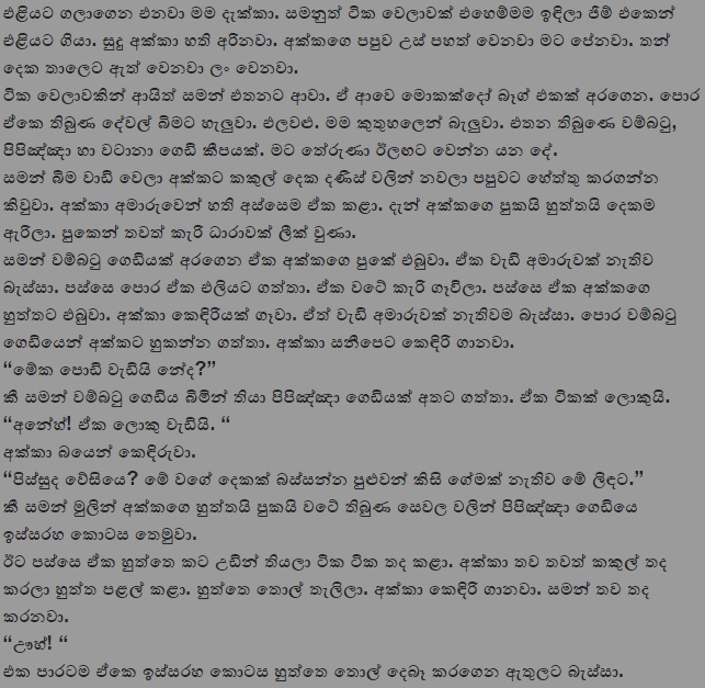1712401569 160 5 walkatha9 Official සිංහල වල් කතා
