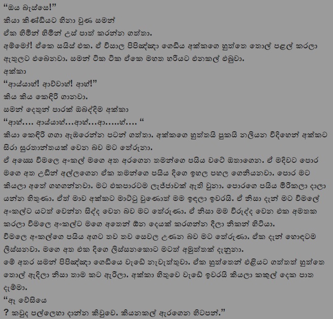 1712401569 729 6 walkatha9 Official සිංහල වල් කතා