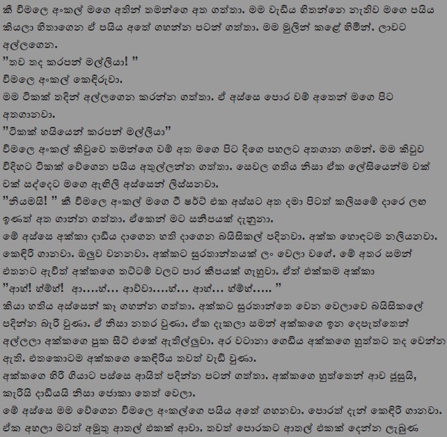 1712401571 392 9 walkatha9 Official සිංහල වල් කතා