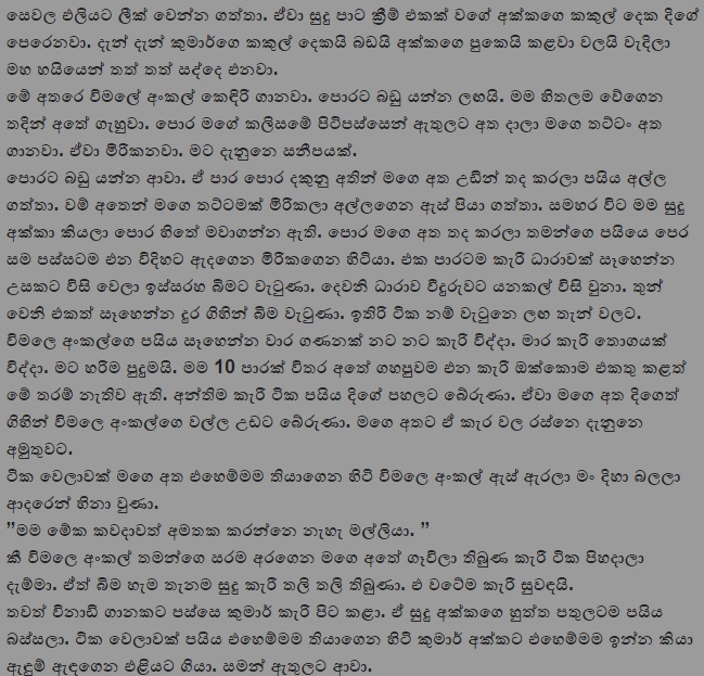 1712401571 515 11 walkatha9 Official සිංහල වල් කතා