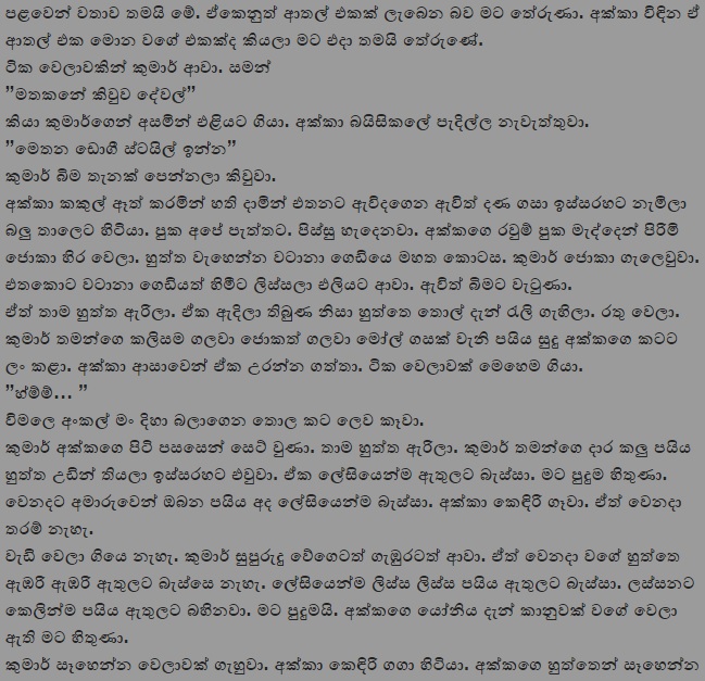 1712401571 86 10 walkatha9 Official සිංහල වල් කතා