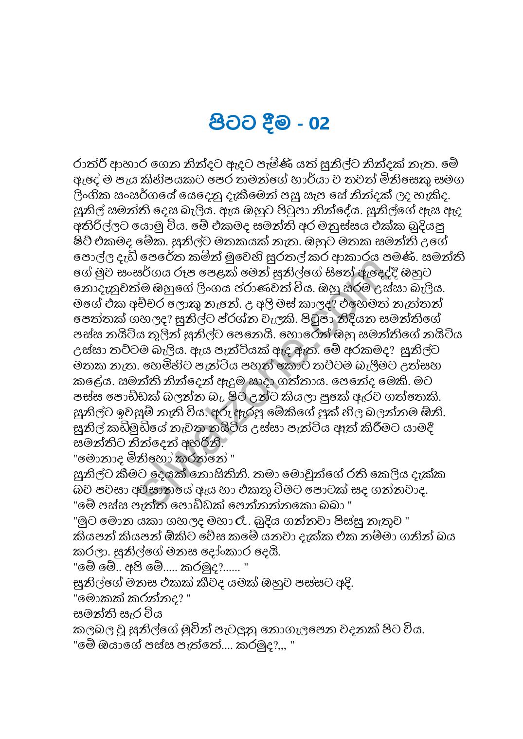 1712404808 743 Pitata+Deema+02 page 001 walkatha9 Official සිංහල වල් කතා