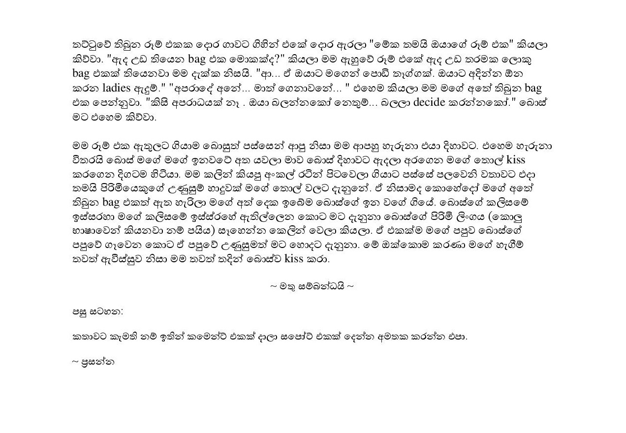 1712413270 695 Sankranthi Lingikayekuge Kathawak 01 page 006 walkatha9 Official සිංහල වල් කතා