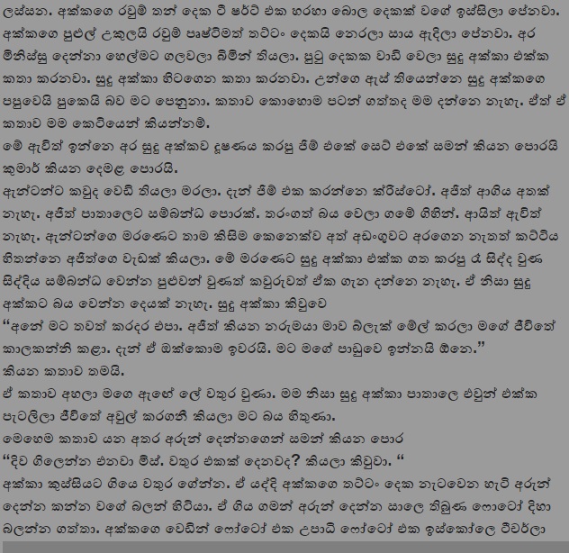 1712419209 589 3 walkatha9 Official සිංහල වල් කතා