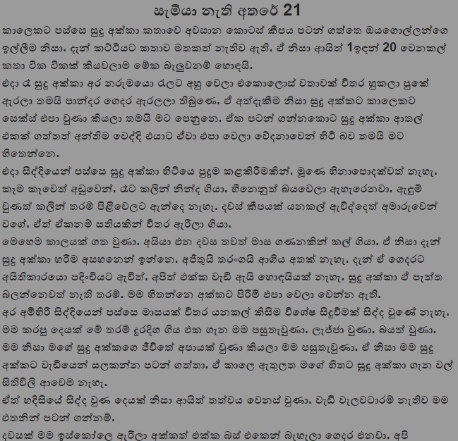 1712419209 82 1 walkatha9 Official සිංහල වල් කතා