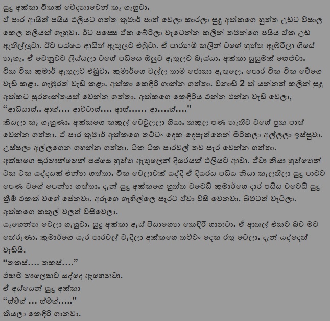 1712419211 344 8 walkatha9 Official සිංහල වල් කතා