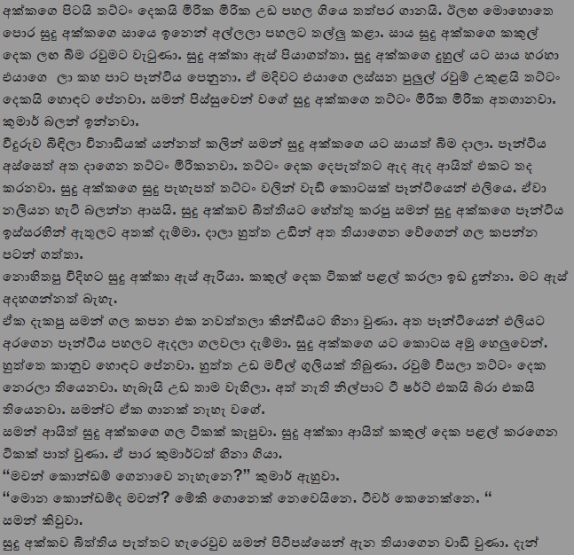1712419211 76 6 walkatha9 Official සිංහල වල් කතා