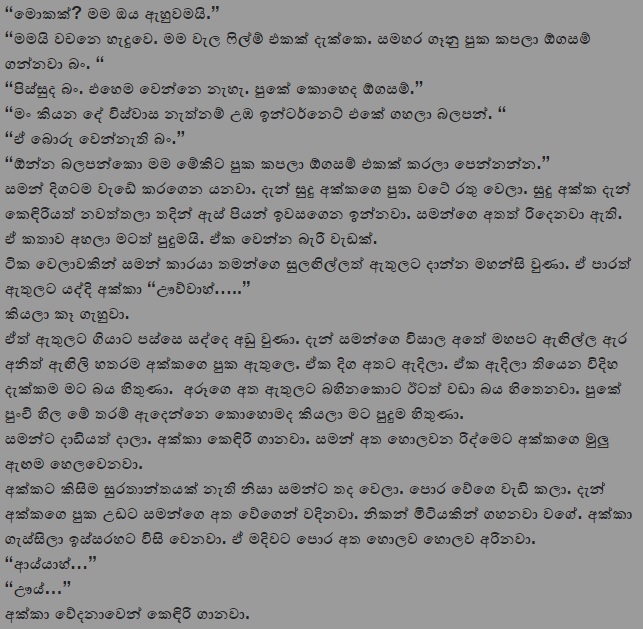 1712419213 513 11 walkatha9 Official සිංහල වල් කතා