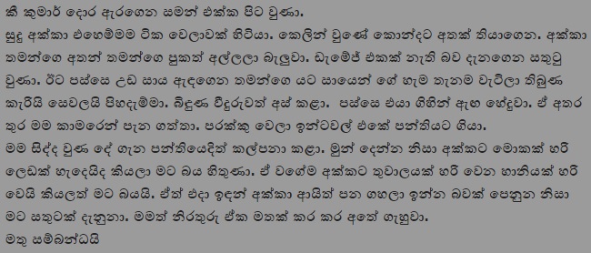 1712419214 76 14 walkatha9 Official සිංහල වල් කතා