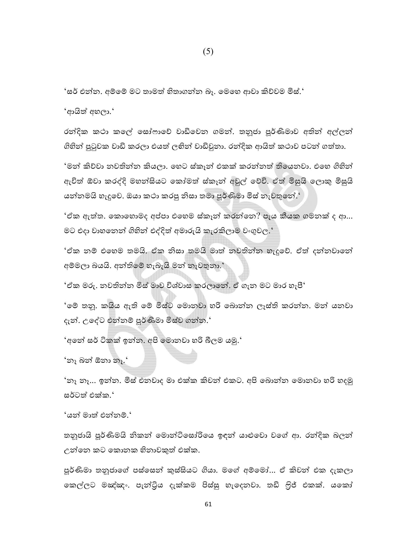 1712419748 637 0001 walkatha9 Official සිංහල වල් කතා