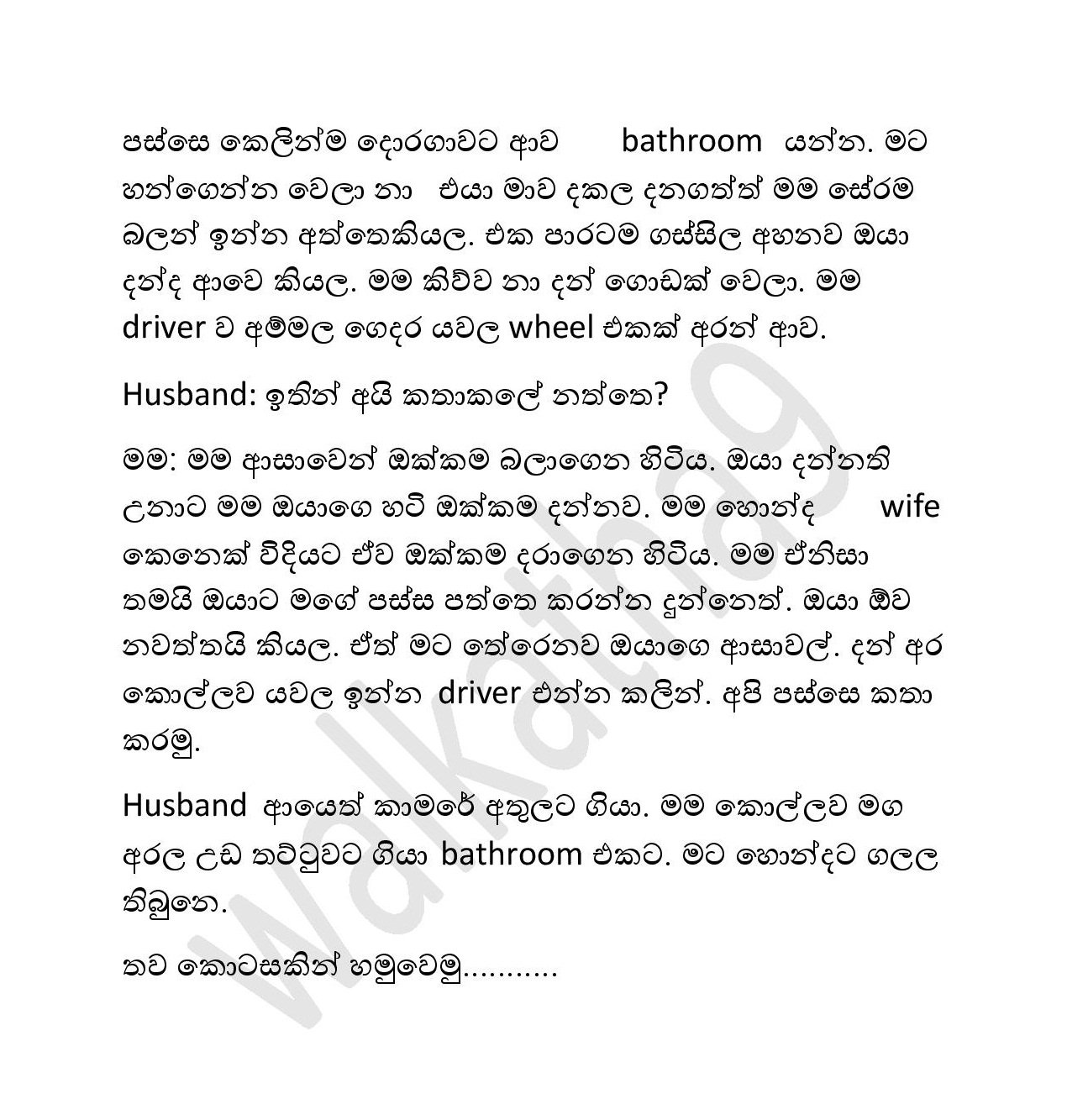 1712421010 763 Mama+Menaka+04 page 005 walkatha9 Official සිංහල වල් කතා