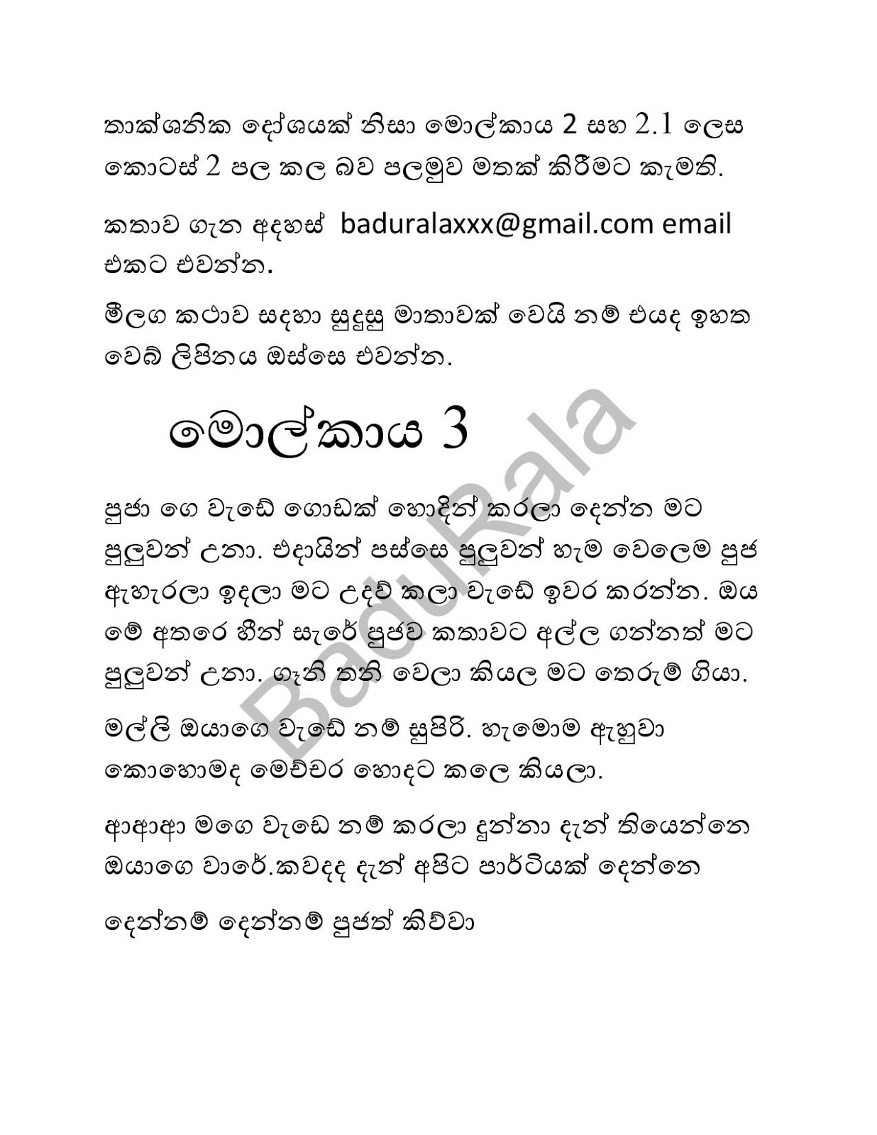 1712423527 993 Molkaya+03 page 001 walkatha9 Official සිංහල වල් කතා