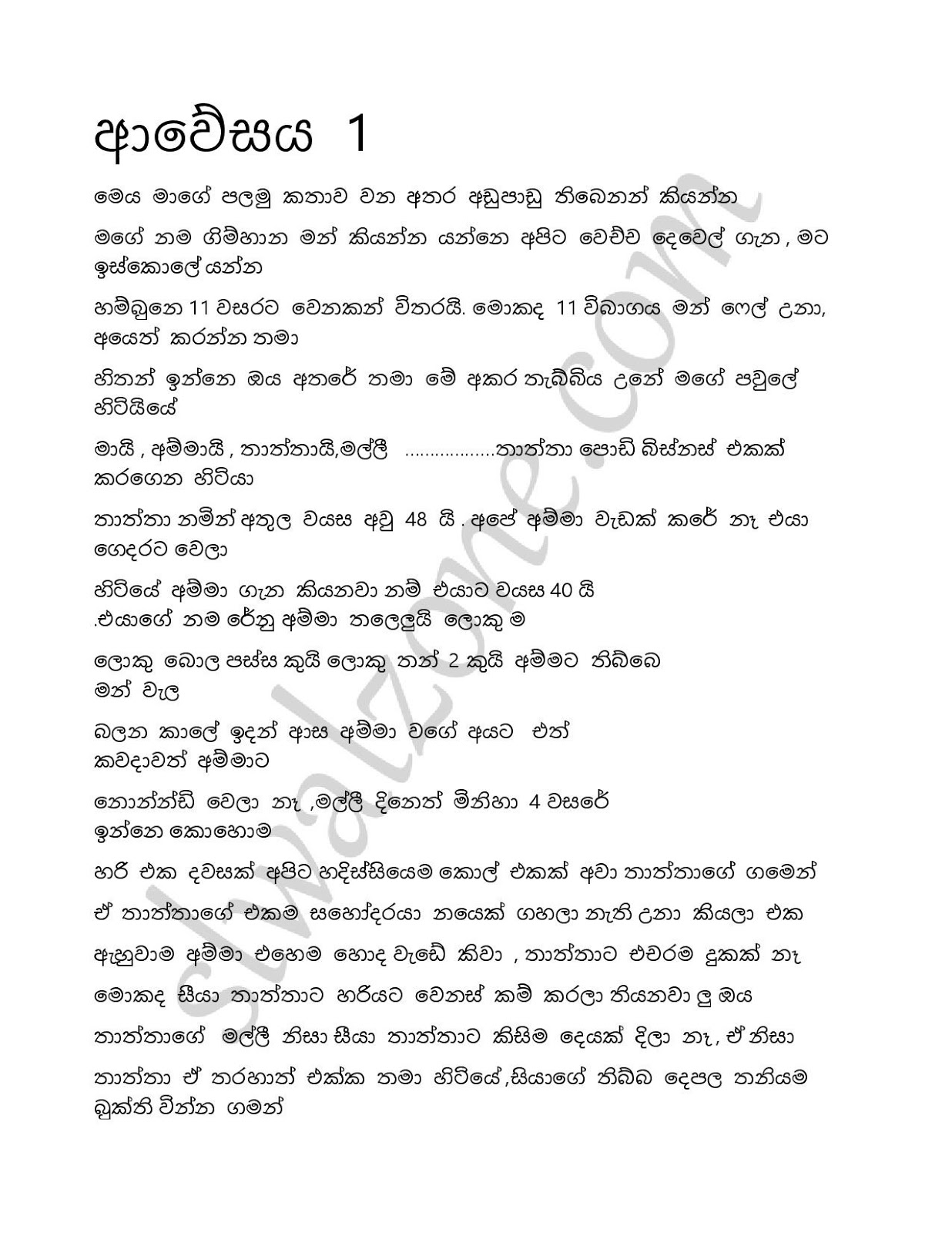 1712431812 695 Awesaya+01 page 001 walkatha9 Official සිංහල වල් කතා