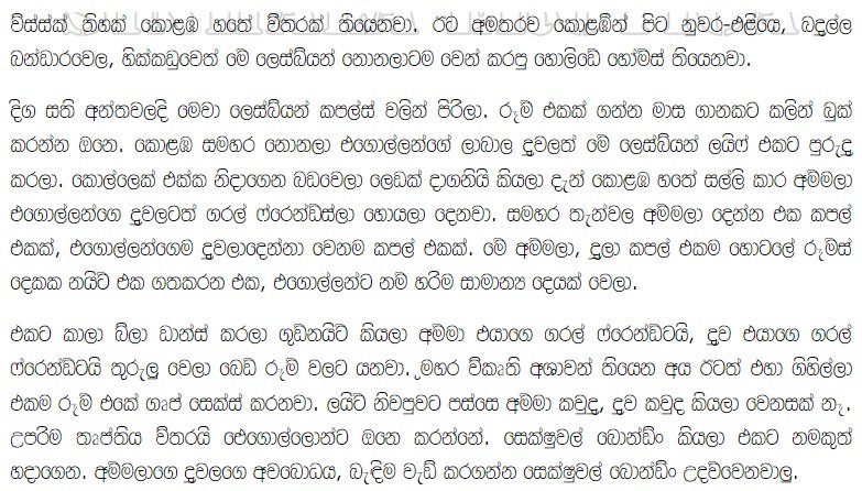 1712437209 806 2 walkatha9 Official සිංහල වල් කතා