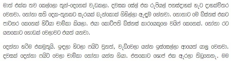 1712437210 347 5 walkatha9 Official සිංහල වල් කතා